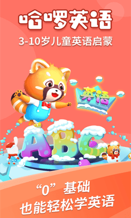 哈啰儿童英语(1)