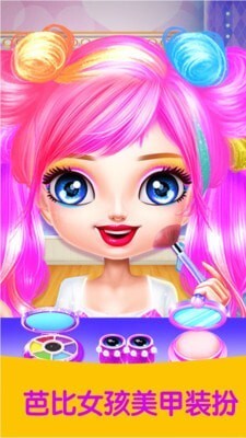 芭比公主美甲沙龙图4