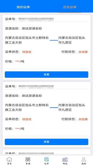 西部互通司机端图3