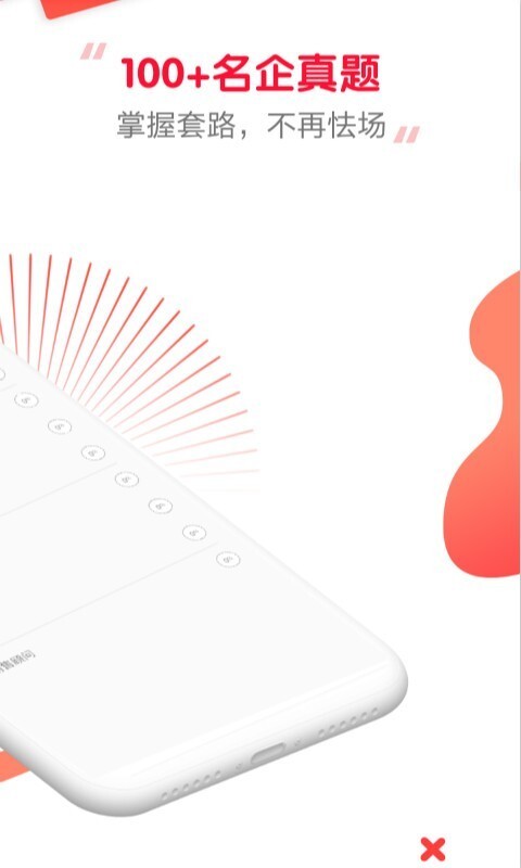 求职笔试面试帮图3