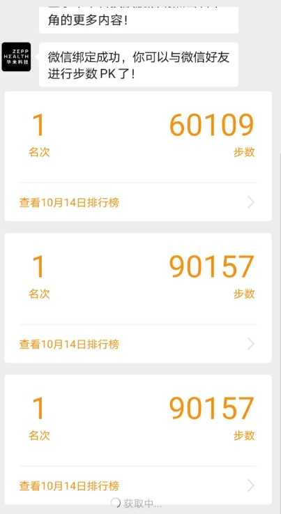 小米运动助手 图3