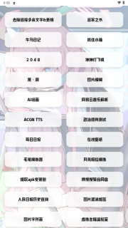 艾音壁纸工具图3