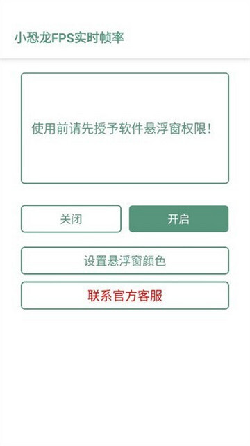 小恐龙FPS实时帧率图1