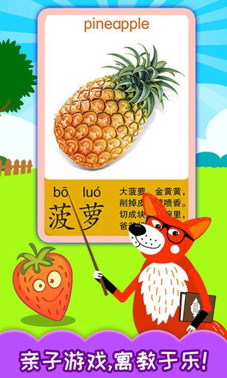 宝宝蔬菜水果认知(4)