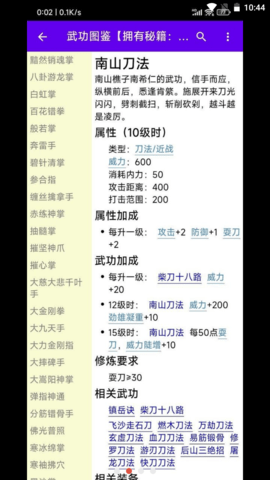 金庸群侠大乱斗(2)