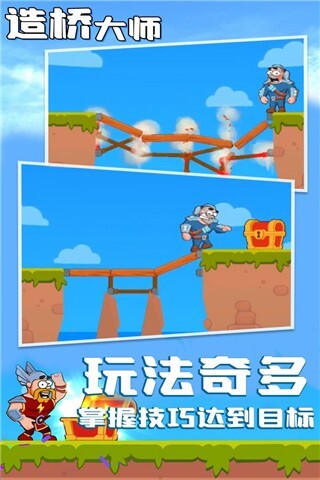 造桥大师(2)