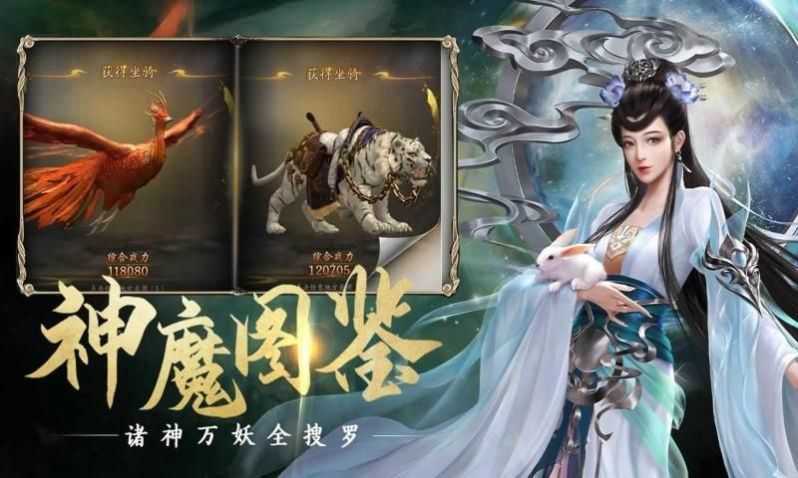 三界神魔志图3