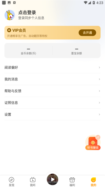 得间畅听(3)