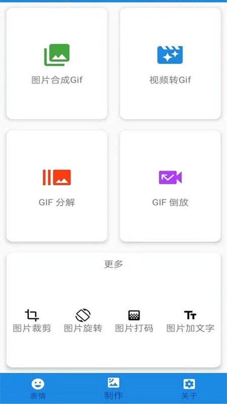表情包gif制作图2
