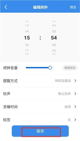 自律使命闹钟(3)