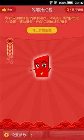 闪速抢红包 图2