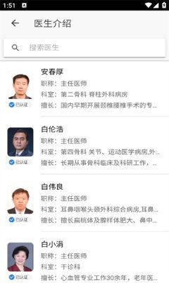 掌上盛京医院图3