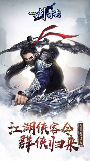一剑青云图3