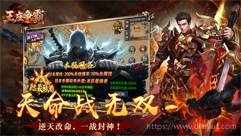 王座争霸