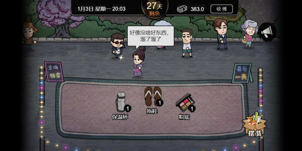 打工生活模拟器免广告最新 图4