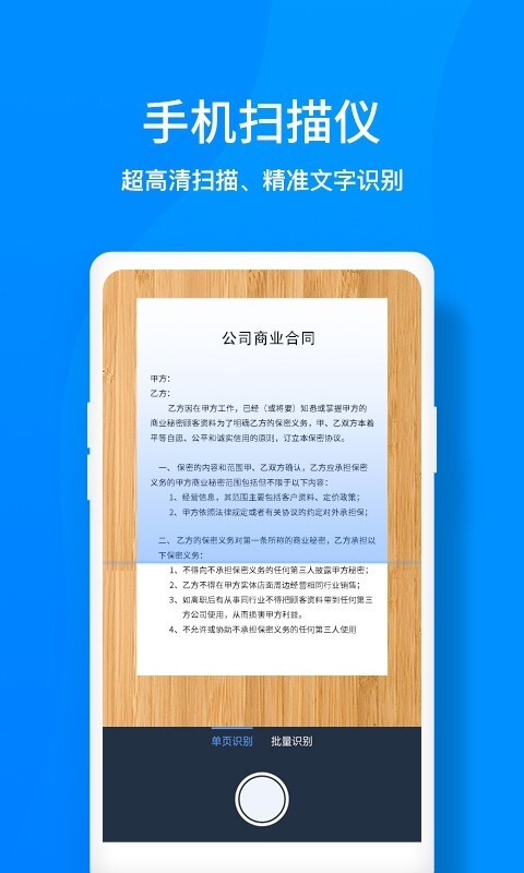 图片转文字OCR扫描王图4