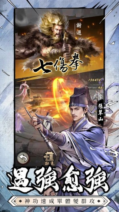 新倚天屠龙记手机版图3