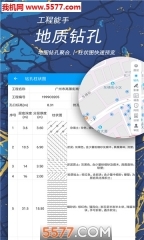 地质随身行安卓版(2)