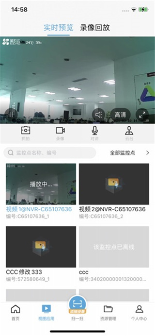 海康云眸物流App图3