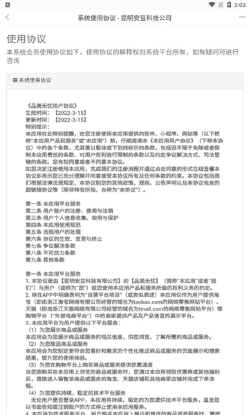 品美无忧平台图1