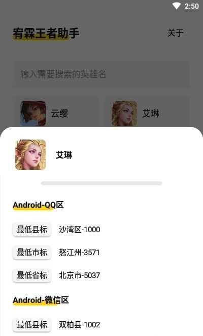 宥霖王者助手图2