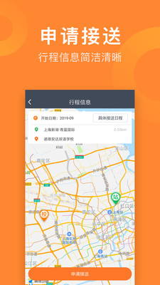 小伴接送员图1