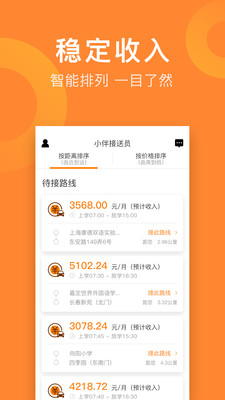 小伴接送员图2