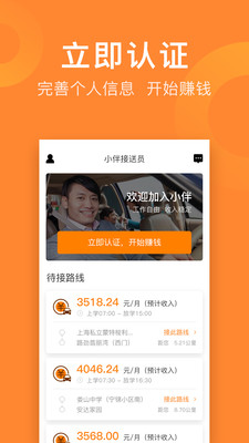 小伴接送员图3