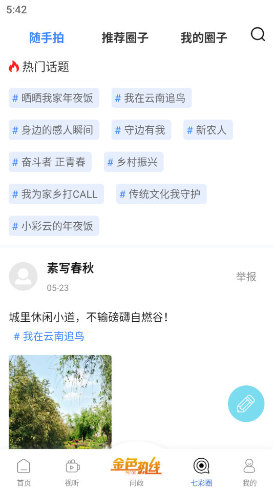 七彩云南直播七彩云端图3