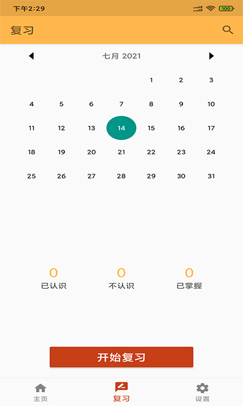 景天速学单词图2