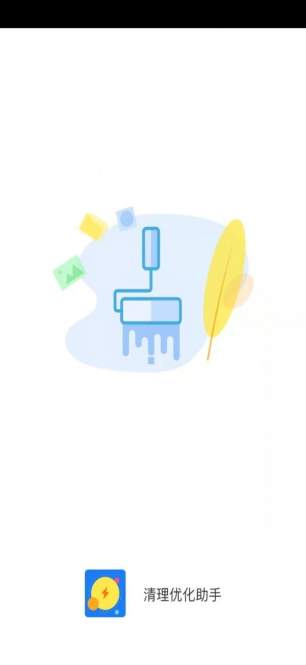 清理优化助手图4