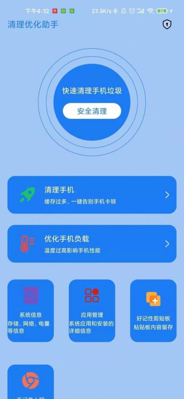 清理优化助手图3