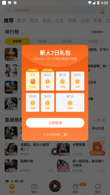 得间畅听(6)