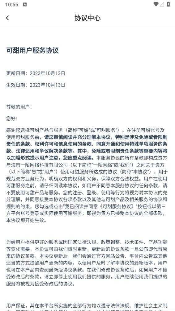 可甜交友软件图4