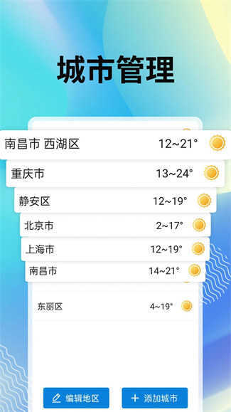 霞光天气预报(3)