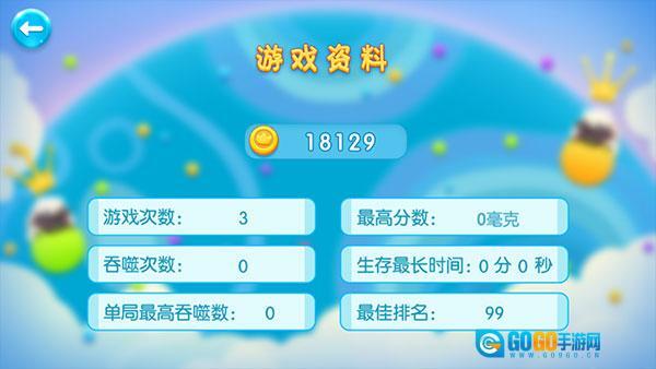 球球大冒险手机版图5