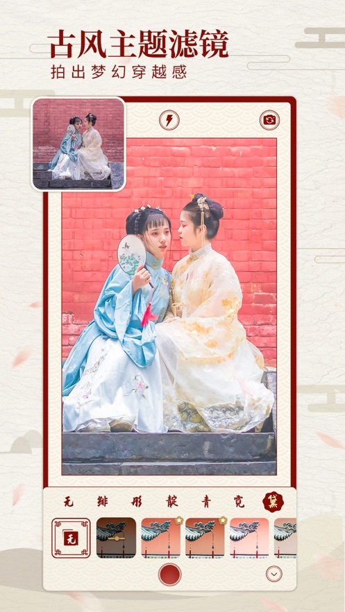 尺素古风相机图2