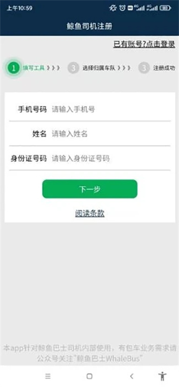 鲸鱼司机软件图2
