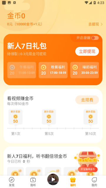 得间畅听(4)
