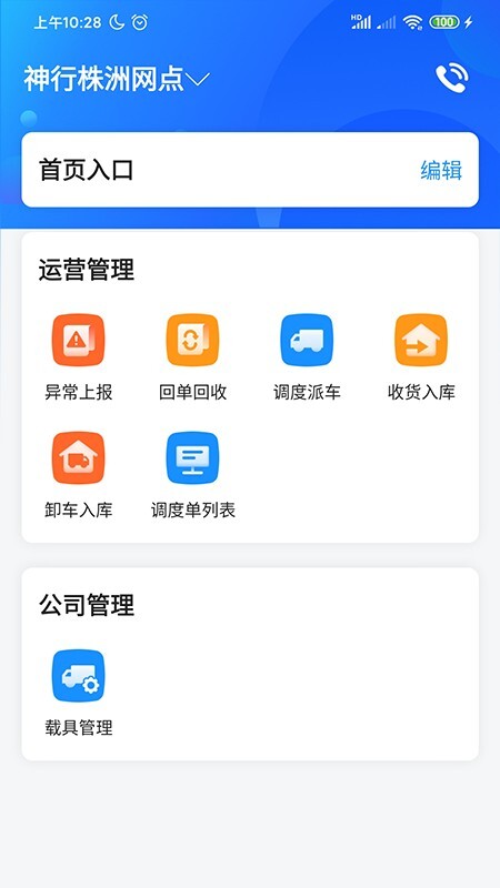 物流公社承运商(3)