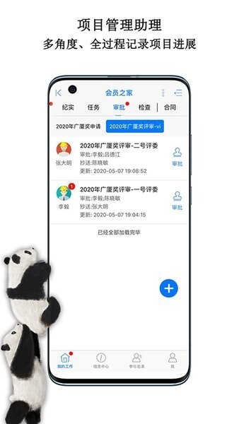 中国动物园协会信息化工作平台图4