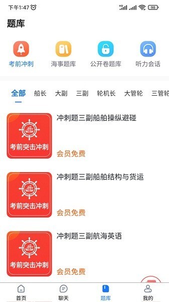 船员易综合服务平台图3