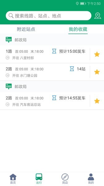 霍邱蓼达公交图2