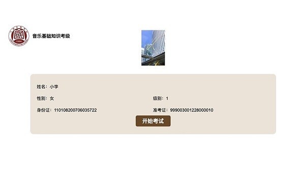 国音音基考试2026图1