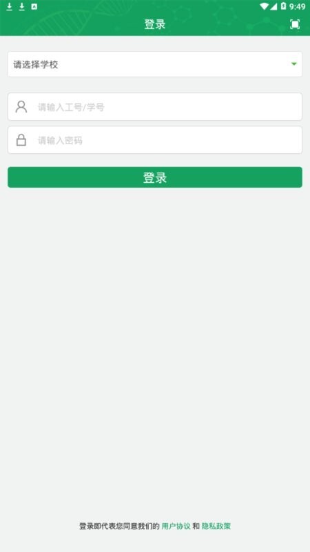 轻新课堂学生端