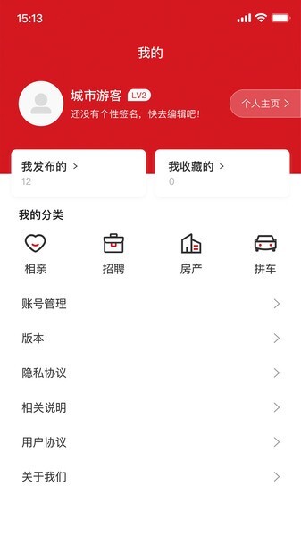 掌上永新拼车平台图2