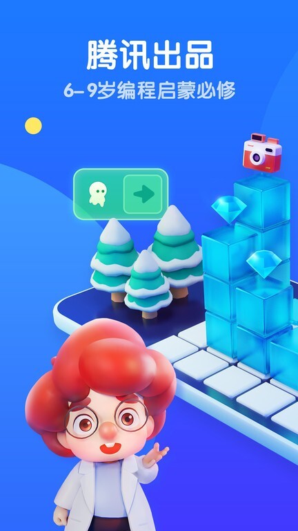 腾讯扣叮编程平台图2