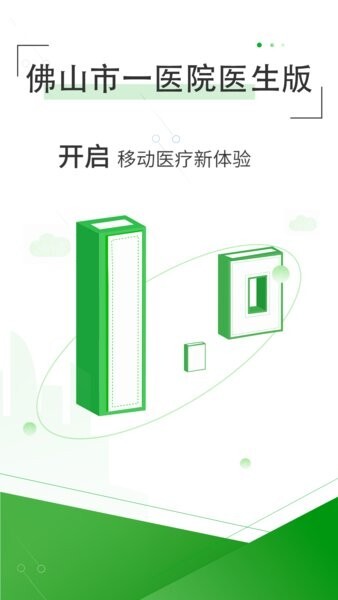 佛山市一医院医生图1