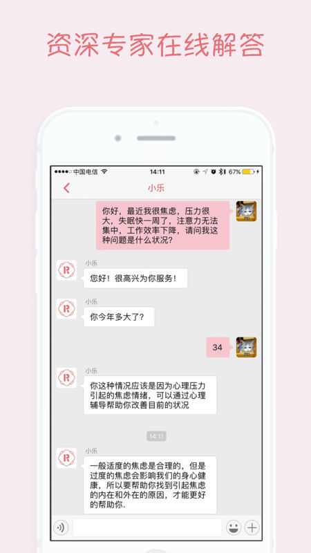 乐天心理图4