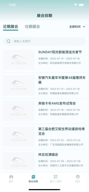 合肥会展中心2026图3